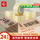 永冠透明胶带封箱封口快递打包宽胶带仓库搬家45mm*200y（182.8m）*50um*24卷/箱 符合欧盟PPWR