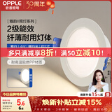 欧普照明（OPPLE）LED筒灯嵌入式孔灯吊顶灯洞灯超薄客厅雅白2级能效 Ra90高显指
