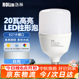 洛林（ROLin）led灯泡大功率家用节能灯泡E27螺口超亮柱形灯泡 20w 白光 6500K