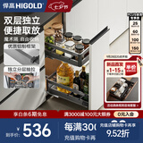 悍高（HIGOLD）拉篮304不锈钢厨房橱柜双层调味篮带阻尼导轨 250柜2层-L系列调味篮