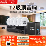 山水（SANSUI）T2 嵌入式吸顶音响音箱 5.1家庭影院音响套装  吊顶喇叭 音箱功放家用商用 家庭吸顶音响客厅环绕 T3【900W功放+8吋喇叭*5+8吋炮】