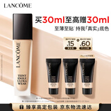 兰蔻持妆粉底液B-01暖阳白30ml护肤品化妆品礼盒生日礼物