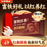 江中食疗富铁红养饼干红枣赤小豆零食下午茶中秋礼盒送妈妈长辈600g