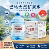 巴马丽琅饮用天然弱碱性矿泉水 4.6L*4桶 整箱家用桶装水 来源长寿乡巴马