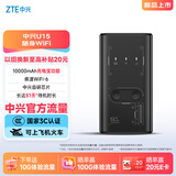 中兴（ZTE）U15 随身wifi6免插卡移动wifi充电宝大容量电池超长待机无线网卡便携式热点通用流量2026新款