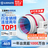 艾美特（AIRMATE）管道风机抽风排风排气扇8寸厨房油烟换气斜流新风机系统DPT20-85A