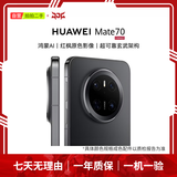 华为（HUAWEI）Mate80/70/60/50/Air/Pura/Nova/畅享/折叠典藏/非凡大师系列 二手手机自营 华为 Mate 70 成色规格颜色购买区域配件以质检报告为准