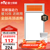 雷士（NVC）风暖浴霸双核机械系列暖风排换气一体Y412浴室卫生间
