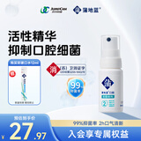 蒲地蓝口腔抑菌喷剂2号草本精华清新口气除口臭社交接吻神器 15ml薄荷味