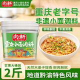 向料重庆小面调料木姜子拌面酱胖妹小面凉拌菜重庆特产调料1kg辣椒酱