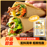 云山半 山东粗粮煎饼玉米味50g*5袋  低脂低钠 速食即食卷饼杂粮大饼