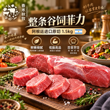 春禾秋牧 阿根廷原切整条菲力1.5kg 牛里脊 生鲜牛肉 低脂健身 源头直发