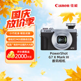 佳能（Canon）【官方旗舰】G7X3数码相机 4K高清视频 vlog拍摄 佳能相机 旅行摄影 佳能g7x3银色 学生相机