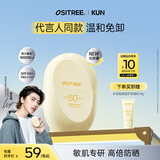 柳丝木（Ositree）【蔡徐坤同款】蓓护防晒霜喷雾温和高倍SPF50+敏肌男女学生 50g