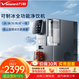 万和（Vanward）台式净饮机银河制冰款家用净水器免安装净水机落冰设计无冰仓即热直饮机A1-STR100