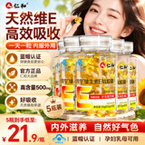 仁和维生素e软胶囊天然ve 维e 维生素E软胶囊内服外用 500粒
