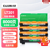 才进 适用联想m7206硒鼓lt201粉盒m7216nwa打印机m7206w墨盒s1801 m7256whf复印一体lj2205墨粉m1851碳粉m1840