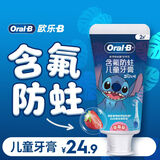 欧乐B 儿童含氟防蛀牙膏55克【非卖品】