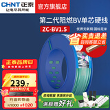 正泰（CHNT）阻燃电线BV2.5/4/6平方单股铜芯电线 电缆线国标电源线家用铜芯线 阻燃｜绿色零线BV1.5  100米