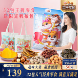 三只松鼠零食大礼包爱情护卫队3506g休闲肉食蜜饯果干中秋节日团购送礼