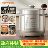 九阳（Joyoung）电压力锅8L 超大容量8-10人家用智能预约带不锈钢蒸笼压炖蒸煮样样精通Y-80H20椰子灰电饭煲高压锅