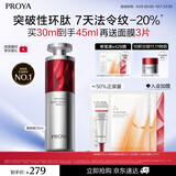 珀莱雅红宝石精华 早c晚a抗皱补水A醇精华液化妆品30ml 生日礼物