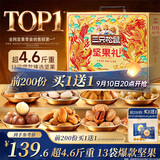 三只松鼠坚果零食礼盒2297g/2306g混发松子开心果中秋送礼长辈团购礼盒