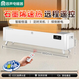 容声石墨烯踢脚线家用取暖器遥控速热家用电暖器恒温无光地暖大面积电暖气片暖风机全屋升温 FHTJ2208Y