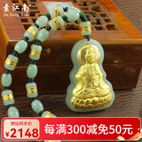 素江南金镶玉观音吊坠男款翡翠项链和田玉黄金玉坠玉珠字项链足金挂件 款式二：观音吊坠+15颗金镶玉珠