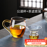 高茗日式公道杯玻璃茶具分茶器带茶漏一体泡茶杯高端公杯茶海茶漏套装 金色把公杯+青丘400ml