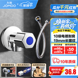 九牧（JOMOO）角阀黄铜加厚陶瓷阀芯八字阀三角阀冷热水角阀马桶角阀水阀 单冷角阀+40CM软管