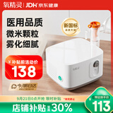 氧精灵雾化器雾化机儿童家用医用雾化面罩空气压缩式老人雾化吸入器602K