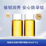 娇韵诗（CLARINS）身体护理护理油100ml*2支