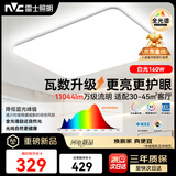 雷士（NVC）JC集采吸顶灯客厅灯大主灯卧室灯具2026年高端新款全光谱大白Pro