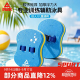 匹克PEAK游泳浮板儿童漂浮板背漂打水板初学者学游泳辅助神器