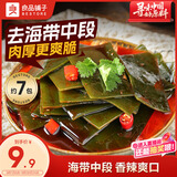 良品铺子 香辣味海带 即食海味小吃 海草海带片 零食独立小包装218g