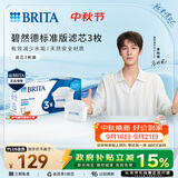碧然德（BRITA） 家用滤水壶 净水壶滤芯 Maxtra 多效滤芯 3枚装