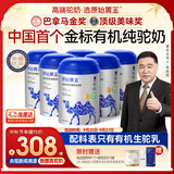 原始黄金新疆金标四有机纯骆驼奶粉300g*6罐高钙无蔗糖正品驼乳儿童成人