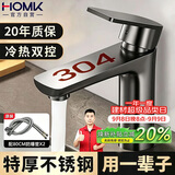 HOMK【精工】面盆洗手盆水龙头洗脸盆浴室台盆洗手池冷热双控水龙头