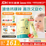 Inne因你钙镁锌小金条 儿童液体钙无糖0防腐婴幼儿补钙含K2维生素D3 【入会立省40】草莓味 30条*2盒 推荐购3盒【一周期】