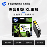 惠普（HP）934/935XL原装墨盒 适用hp 6230/6820/6830打印机 xl大容量黄色墨盒