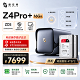 极空间私有云Z4Pro+ 8T套装 16G内存四盘位AI NAS家庭智能存储服务器(含希捷酷狼 4T*2)企业办公文件协同
