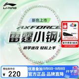 李宁（LI-NING）羽毛球拍新色雷霆小钢炮全碳素碳单拍浅纱绿5U已穿线AYPW013-50