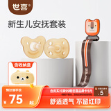 世喜安抚奶嘴0-3-6个月防胀硅胶气(圆+扁头)带收纳盒防掉链随机发货