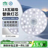 雷士（NVC）led灯盘吸顶灯替换灯芯圆形灯管灯条贴片灯板18瓦白光6500K