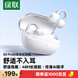 绿联蓝牙耳机 S6Pro耳夹式 开放式气骨传导概念运动通勤无线游戏AI翻译耳机适用于苹果华为小米