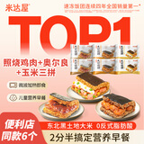 米达屋海苔饭团170g*2个+150g*4个速食营养微波即食儿童早餐速冻半成品