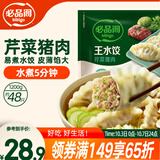 必品阁（bibigo）芹菜猪肉水饺 1200g 约48只 饺子蒸饺夜宵儿童早餐速冻半成品