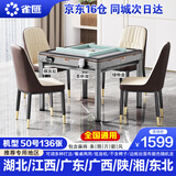 雀汇【低音降噪/同城次日达】麻将机全自动一体四口机餐桌两用麻将桌 12仿玉麻将+全国通用+50-136张-赣鄂陕豫粤桂 高配版喜迎门LK107