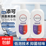地板清洁剂适配洗地机清洁剂扫地机器人地面清洗剂通用地板清洁剂 适配添可全系列500ml*1瓶